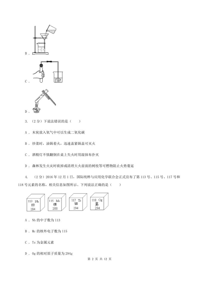 人教版中学九年级上学期期末化学试卷（I）卷(9).doc_第2页