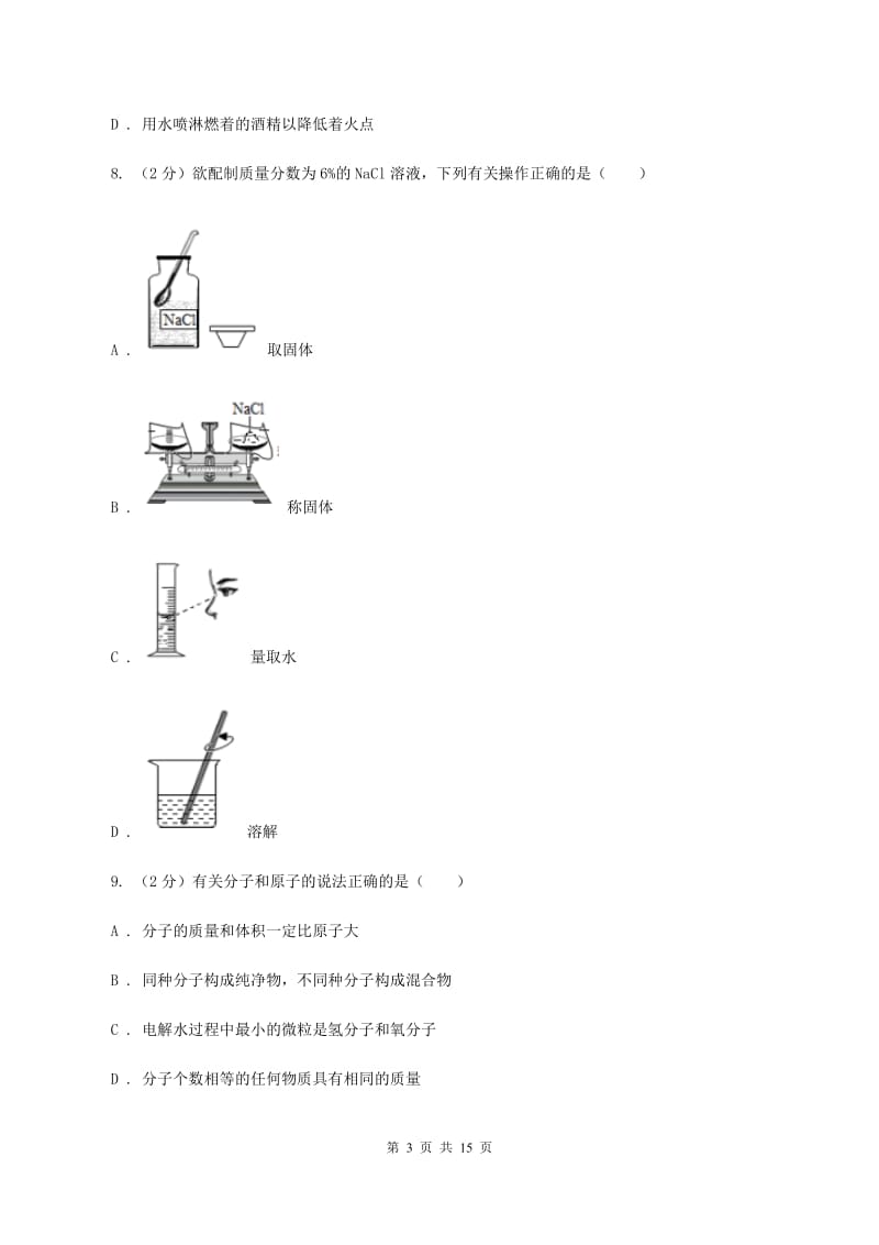 粤教版2020年中考化学试卷(B卷)（II ）卷.doc_第3页