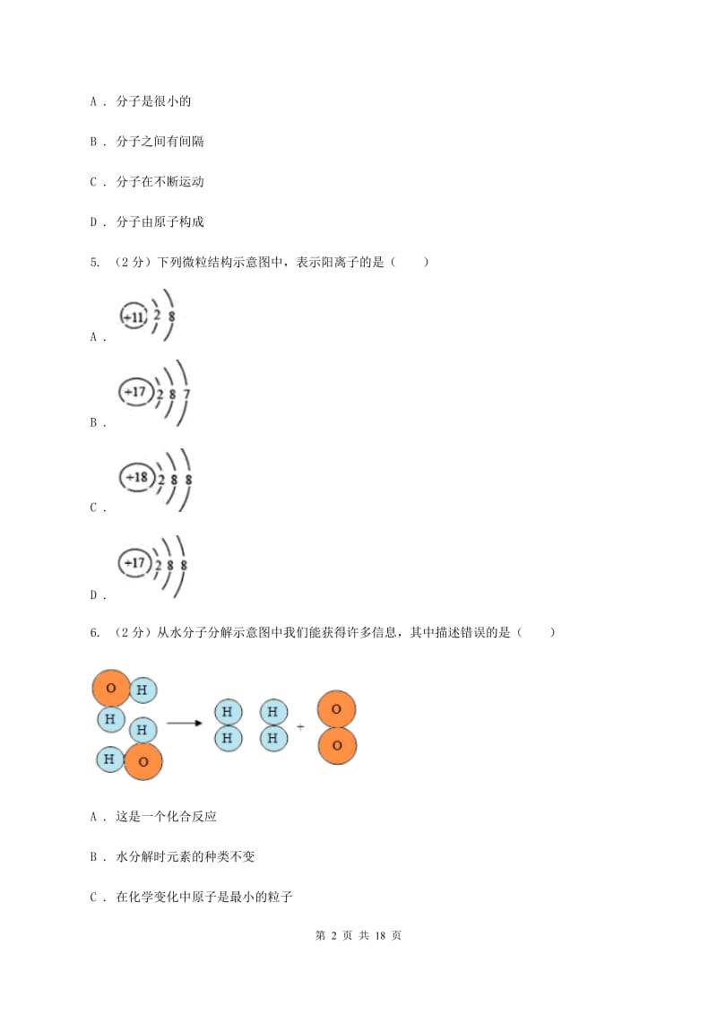 人教版中考化学二模试卷 A卷.doc_第2页