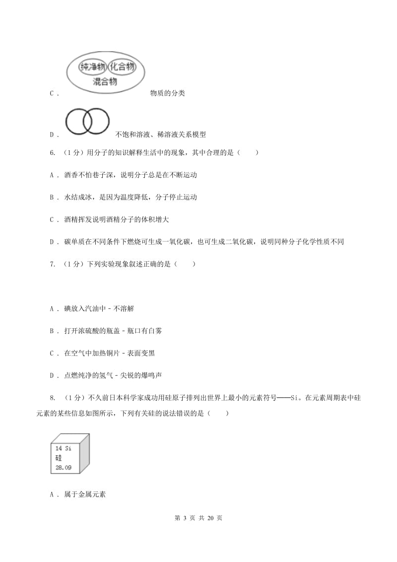 2019-2020学年八年级上学期化学期末考试试卷（五四制)C卷.doc_第3页