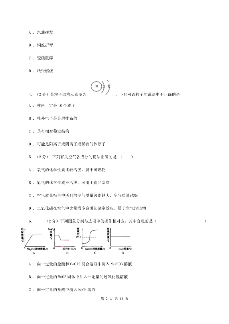 沪教版2019-2020学年中考化学二模考试试卷 D卷.doc_第2页