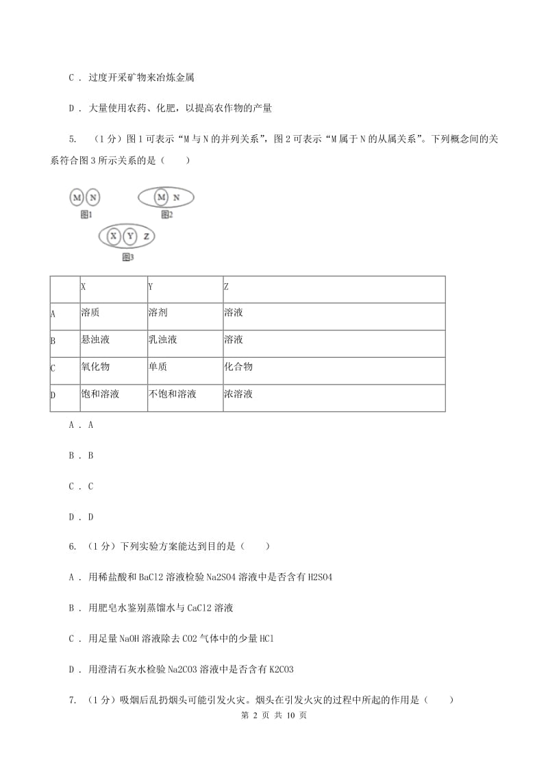 人教版2019-2020学年中考化学四模考试试卷（II ）卷.doc_第2页