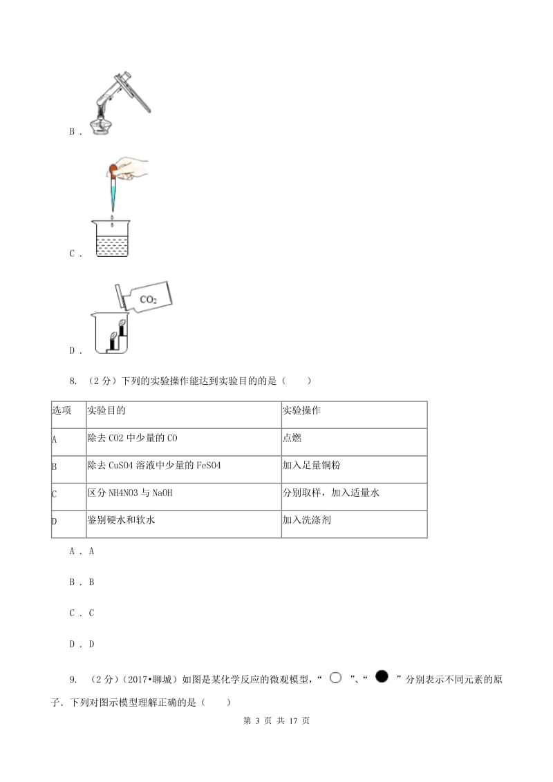 沪教版2019-2020学年九年级下学期4月化学月考考试试卷（II ）卷.doc_第3页