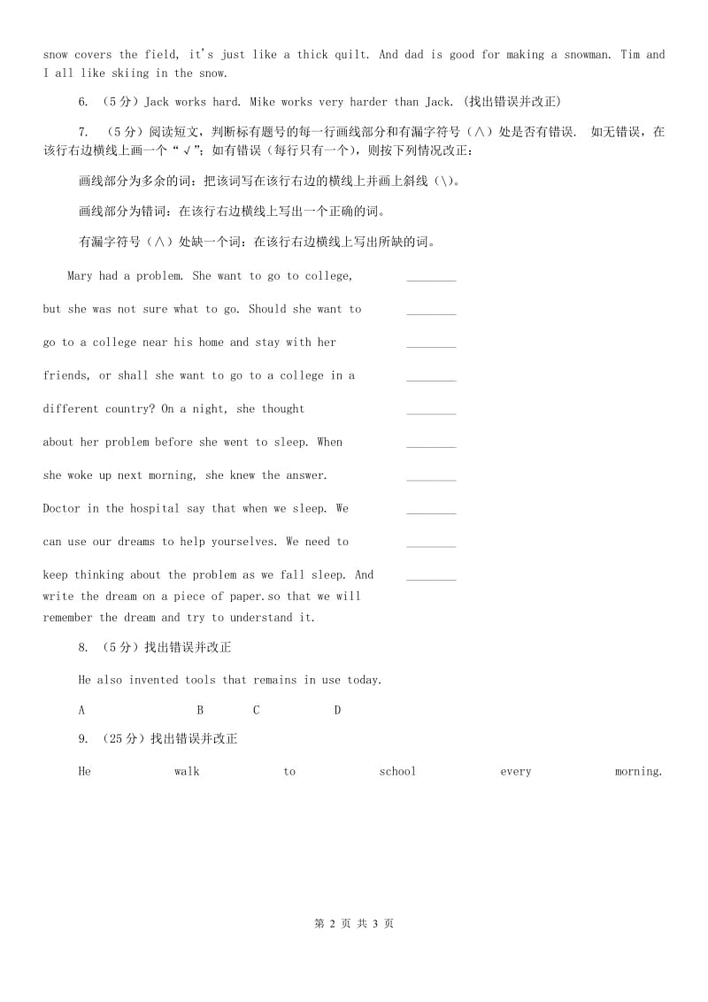 鲁教版中考英语专题复习——改错题（真题）B卷.doc_第2页