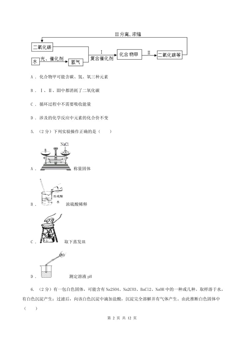 沪教版九年级上学期期中化学模拟试卷B卷.doc_第2页