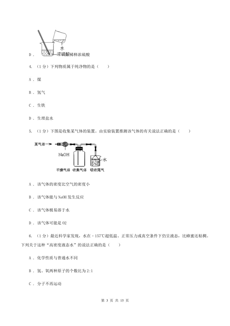 粤教版2019-2020学年九年级上学期化学期末考试试卷A卷 (4).doc_第3页