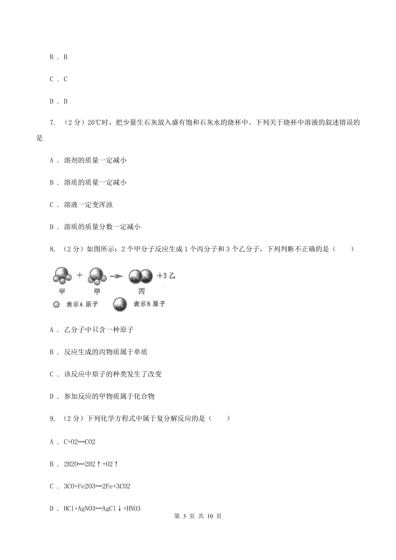 人教版中考化学一模试卷（II ）卷 .doc_第3页