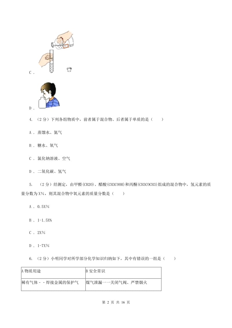 沪教版中考化学四模试卷 D卷.doc_第2页