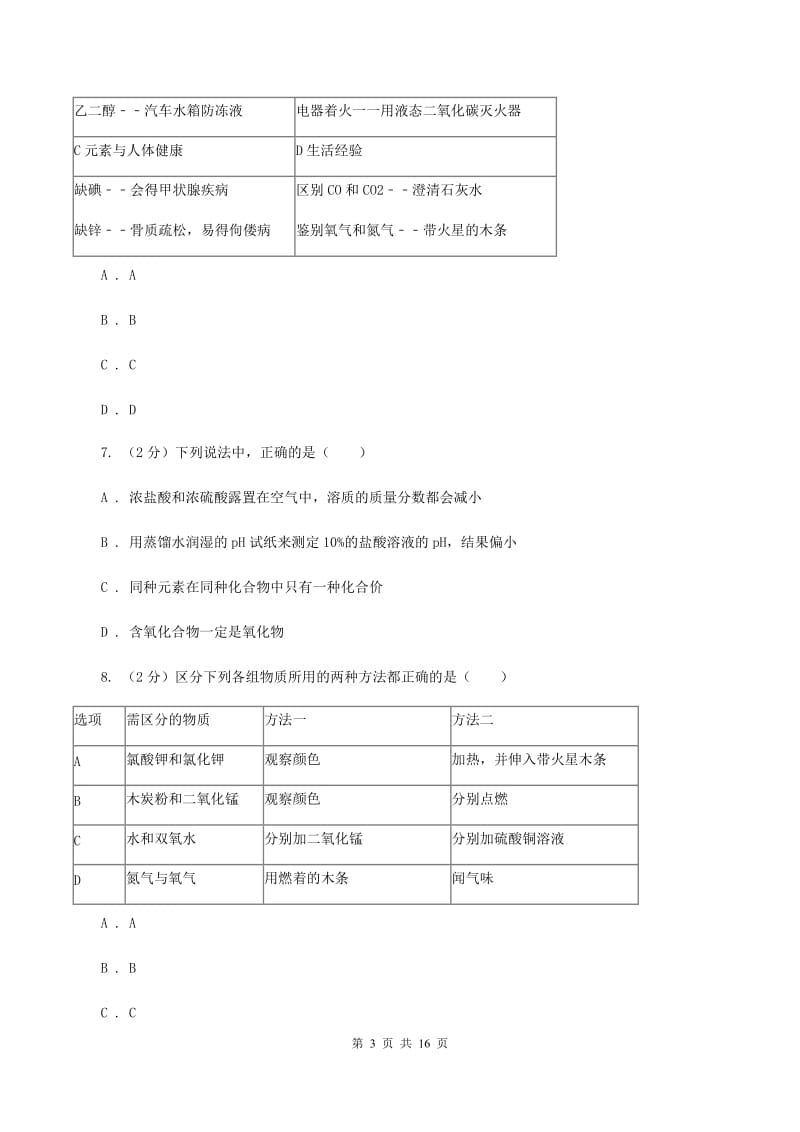 沪教版中考化学四模试卷 D卷.doc_第3页