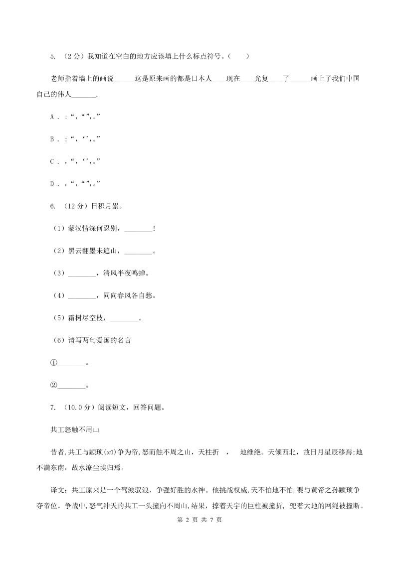 人教统编版2019-2020年五年级上册语文第4单元达标测试卷.doc_第2页