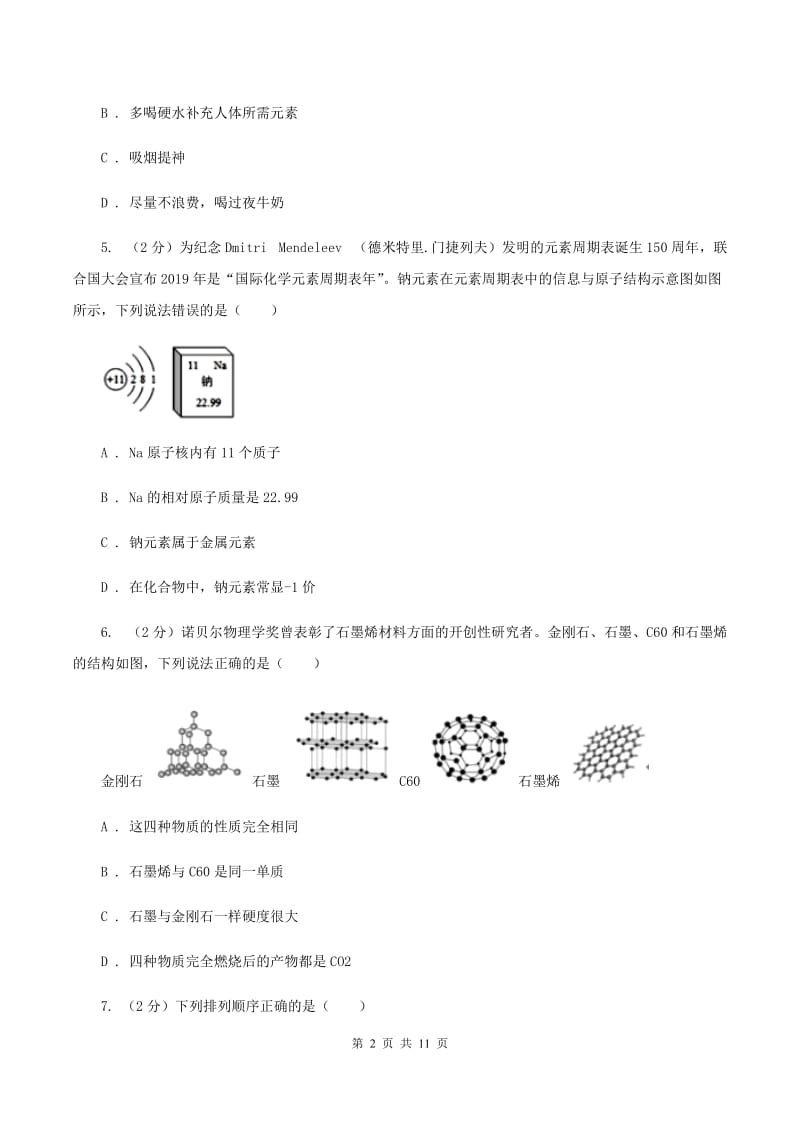 湘教版2020年中考化学试卷（II ）卷.doc_第2页