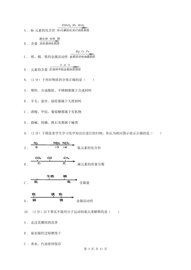 湘教版2020年中考化学试卷（II ）卷.doc_第3页