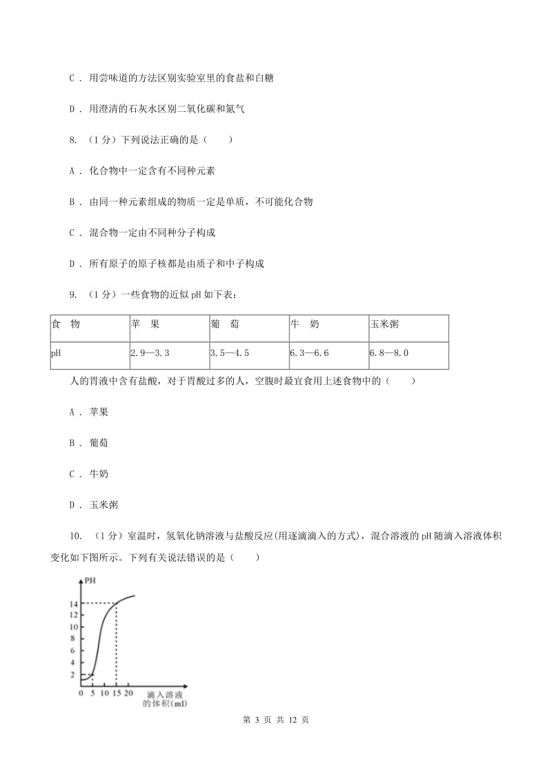 人教版2019-2020学年九年级上学期化学期末考试试卷 B卷.doc_第3页