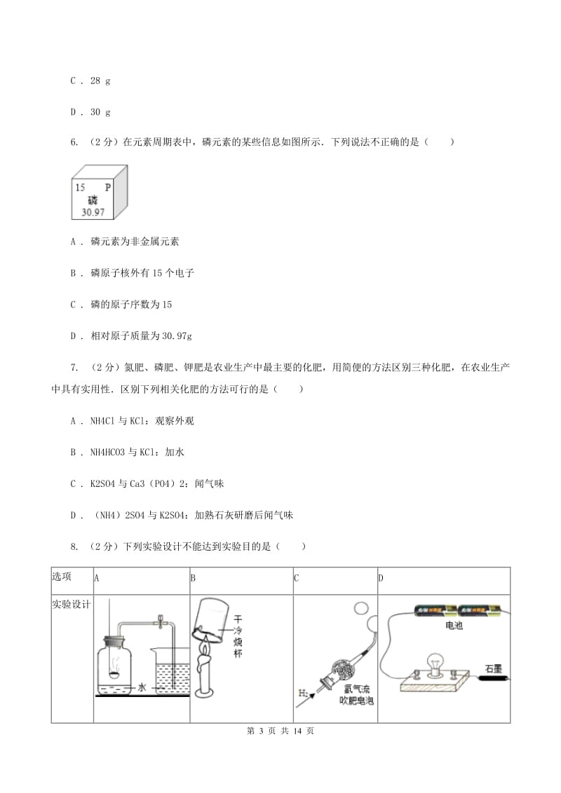 九年级下学期第一次月考化学试卷 B卷.doc_第3页