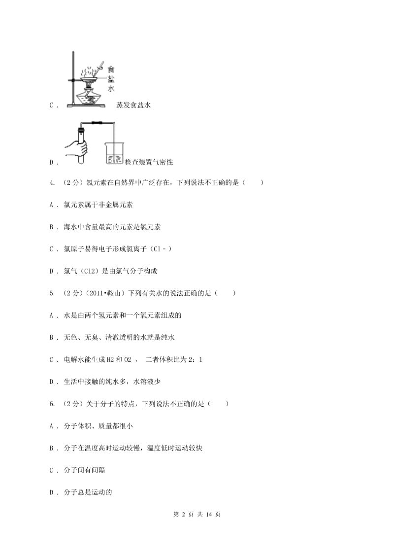 湘教版中学九年级上学期期中化学试卷 C卷.doc_第2页