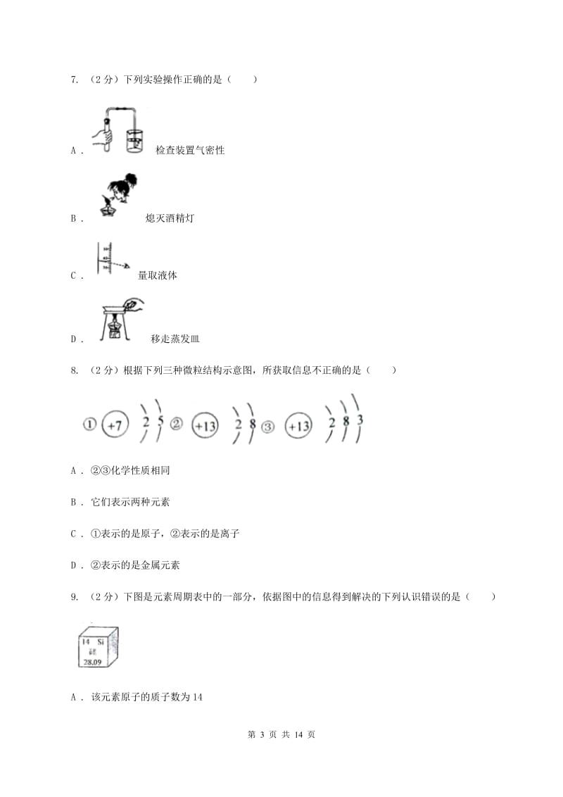 湘教版中学九年级上学期期中化学试卷 C卷.doc_第3页