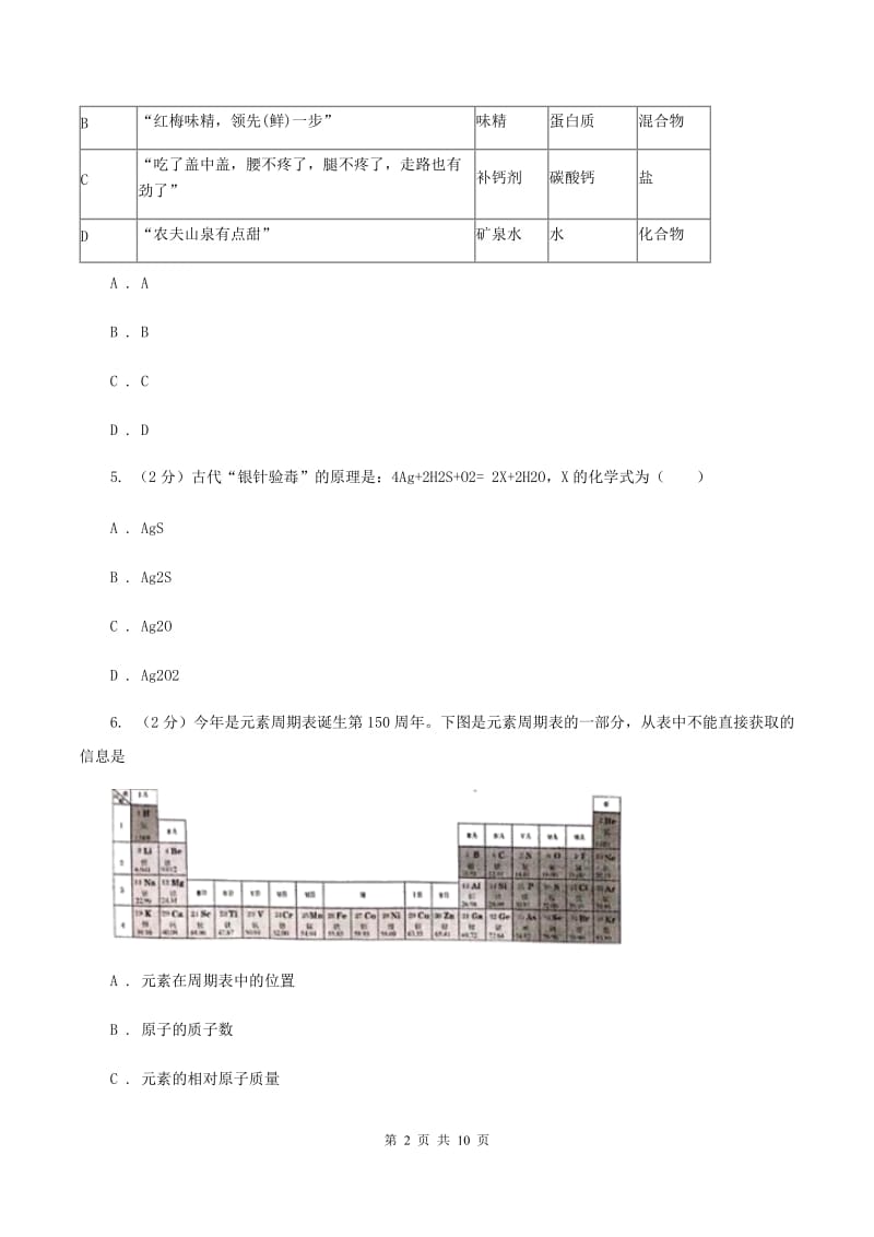 人教版中考化学二模试卷B卷 .doc_第2页