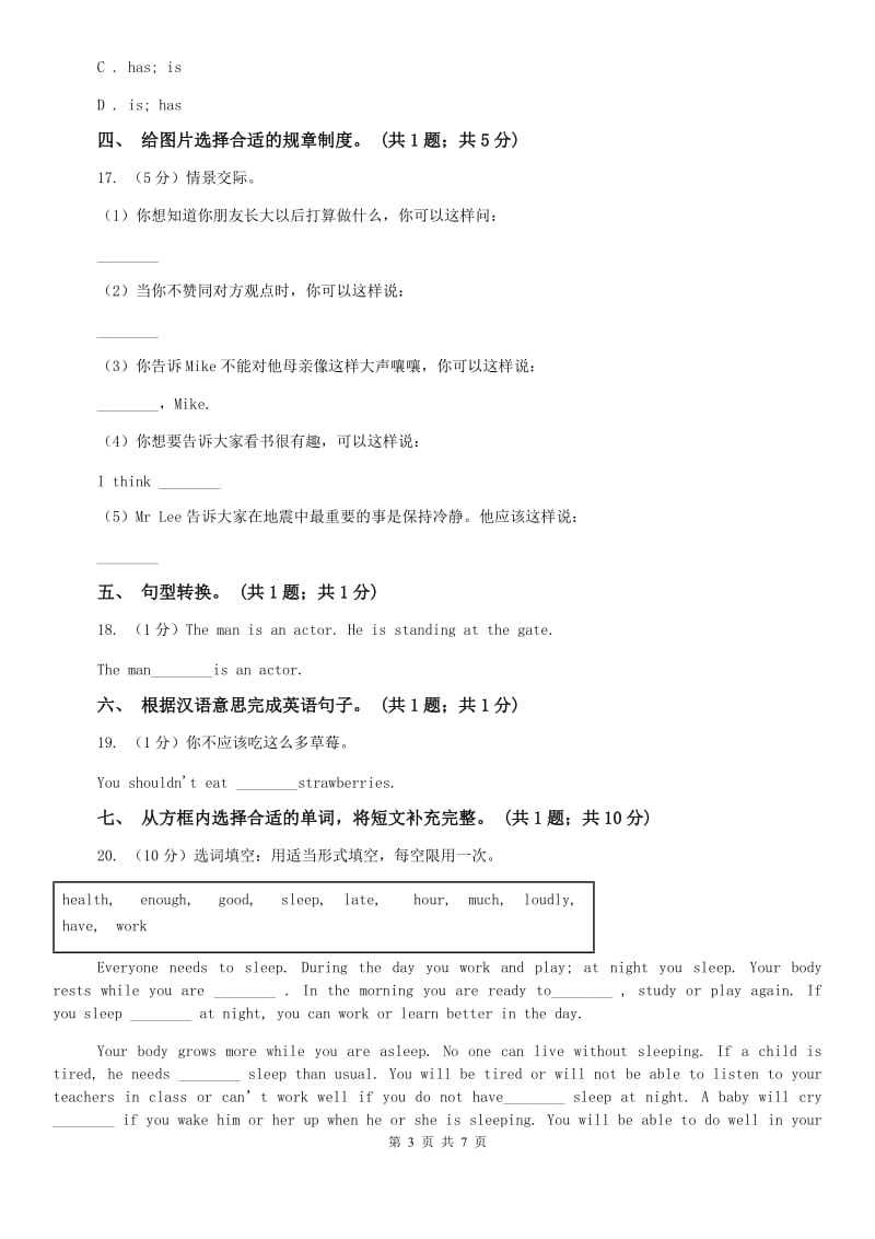 鲁教版七下 Unit4 Dont eat in class. Section B同步测试（II ）卷.doc_第3页