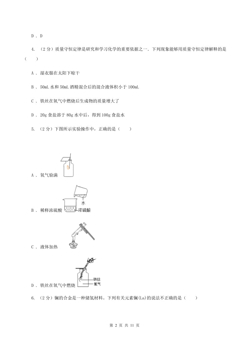 沪教版九年级下学期期中化学试卷A卷.doc_第2页