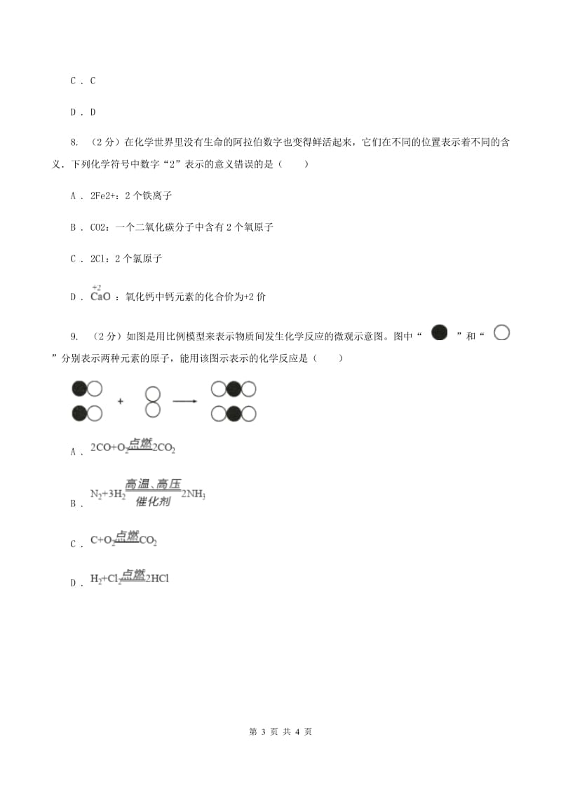 人教版2020年初中化学知识点专练 10 化学用语B卷.doc_第3页