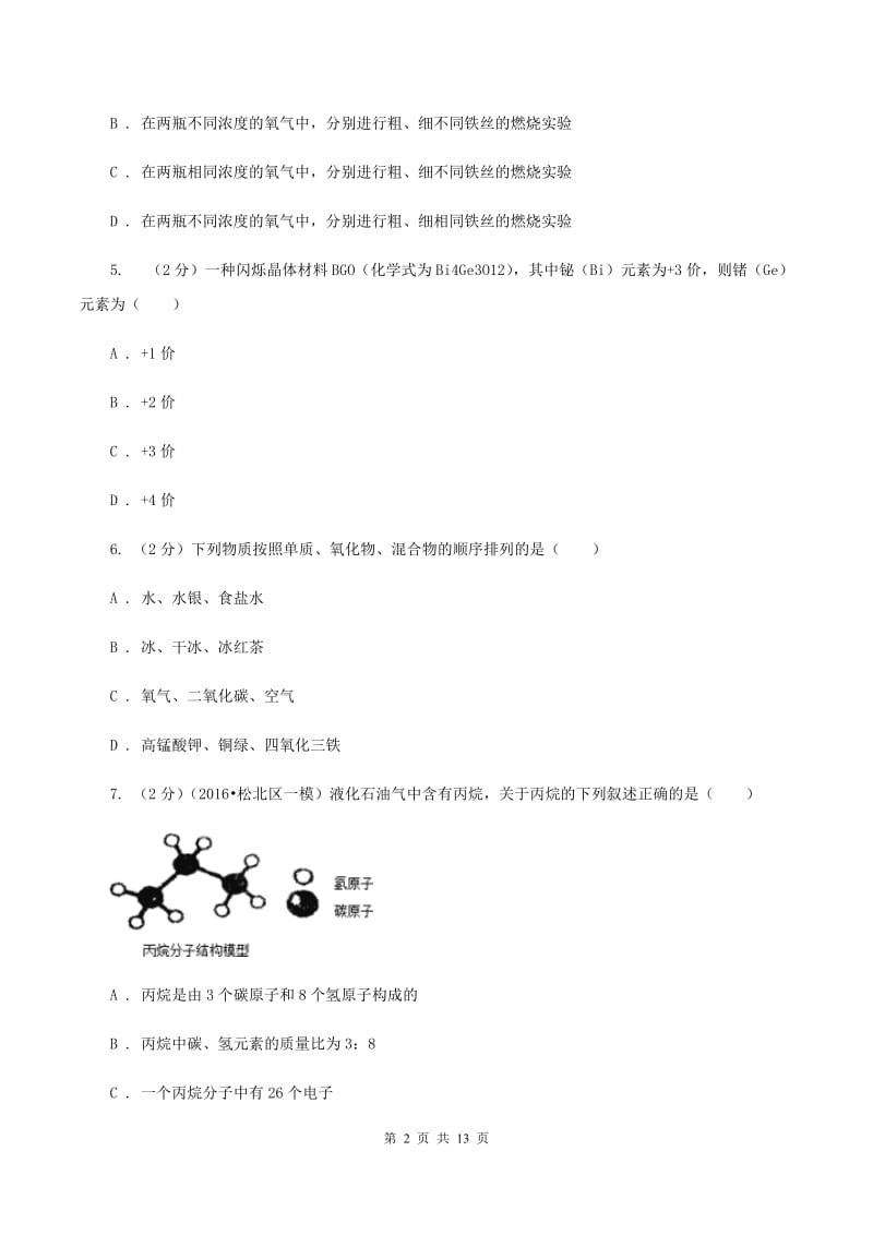 湘教版2019-2020学年重庆一中九年级上学期期中化学试卷D卷.doc_第2页