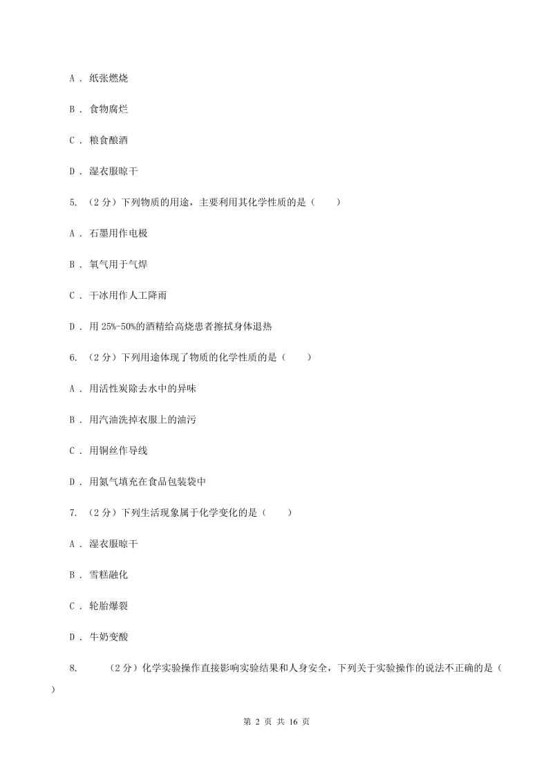 人教版2019-2020学年九年级上学期化学第一次月考试卷C卷 (2).doc_第2页