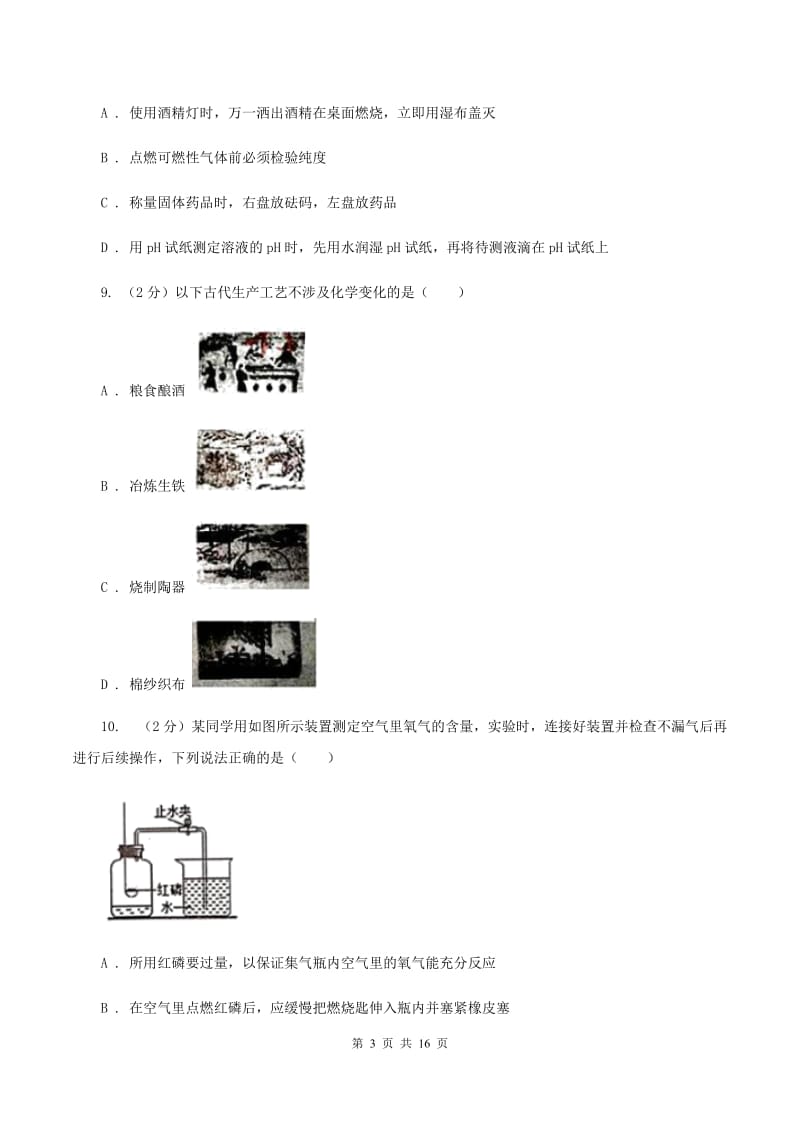 人教版2019-2020学年九年级上学期化学第一次月考试卷C卷 (2).doc_第3页