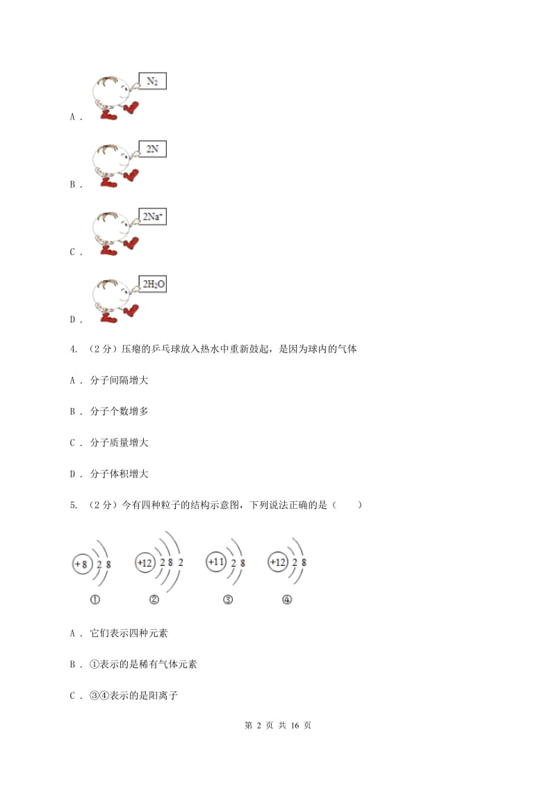 湘教版中考化学一诊试卷A卷 .doc_第2页