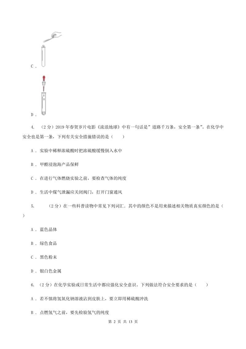 沪教版2019-2020学年八年级上学期化学期末考试试卷B卷.doc_第2页