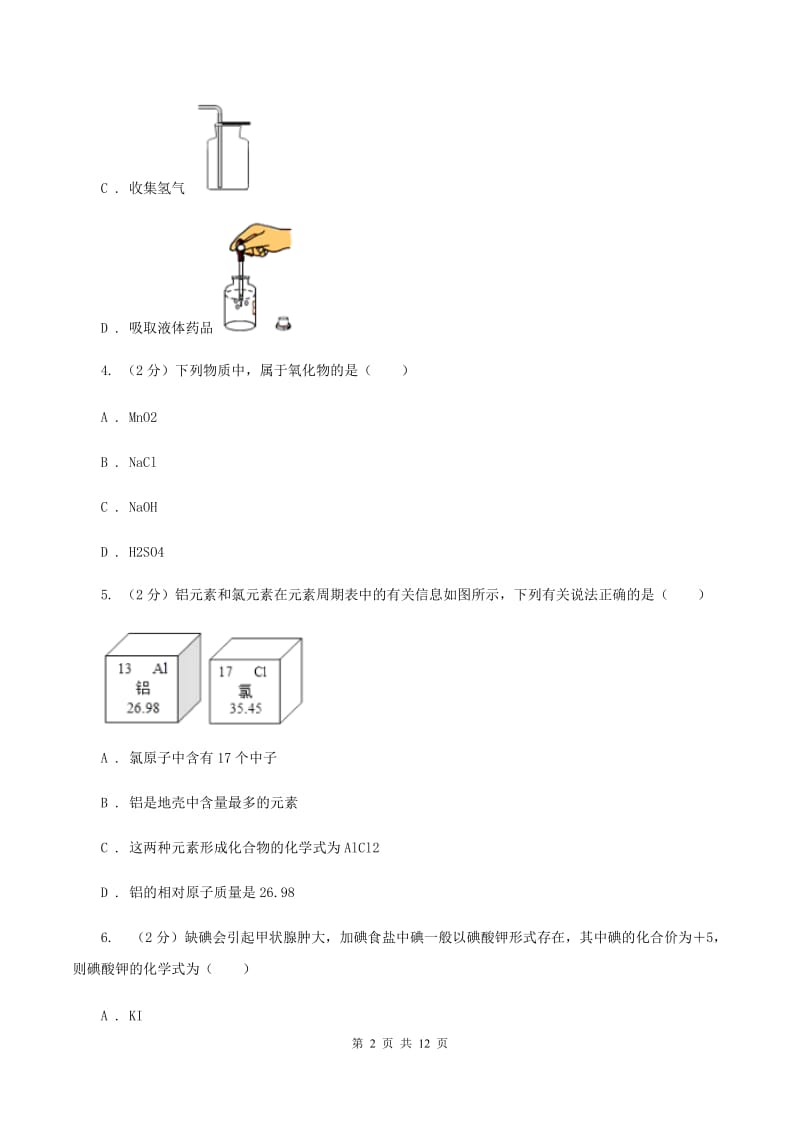 湘教版2019-2020学年九年级上学期化学期末考试试卷C卷(新版).doc_第2页