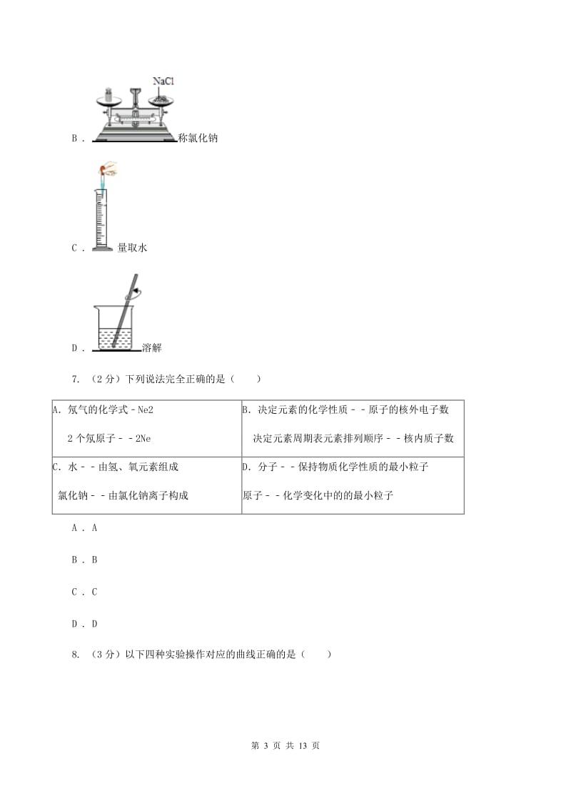 新人教版中考化学模拟试卷 （II ）卷.doc_第3页