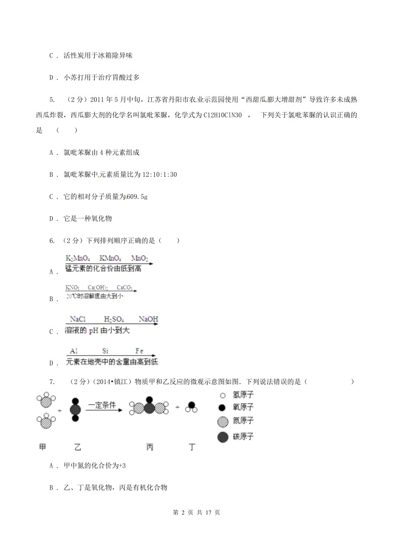 沪教版2019-2020学年九年级上学期化学期中检测考试试卷A卷.doc_第2页