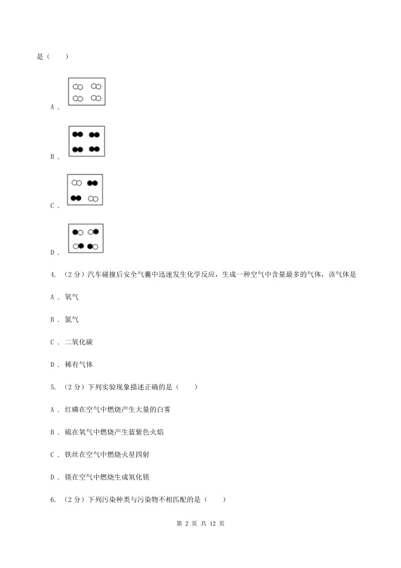 沪教版2019-2020学年九年级上学期化学第一次月考试卷A卷 (2).doc_第2页