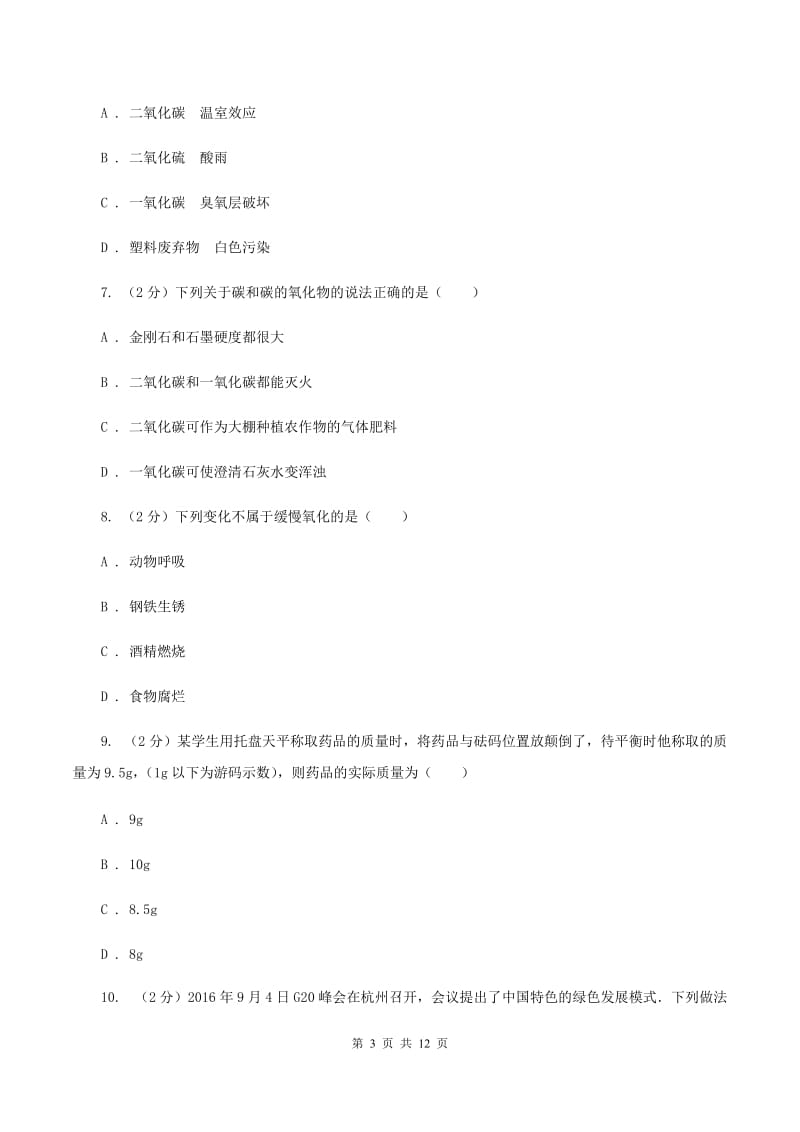 沪教版2019-2020学年九年级上学期化学第一次月考试卷A卷 (2).doc_第3页