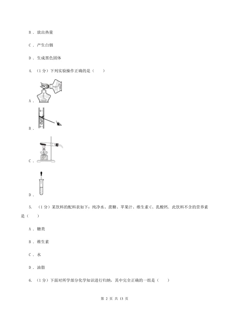 沪教版中考化学二模考试试卷D卷.doc_第2页