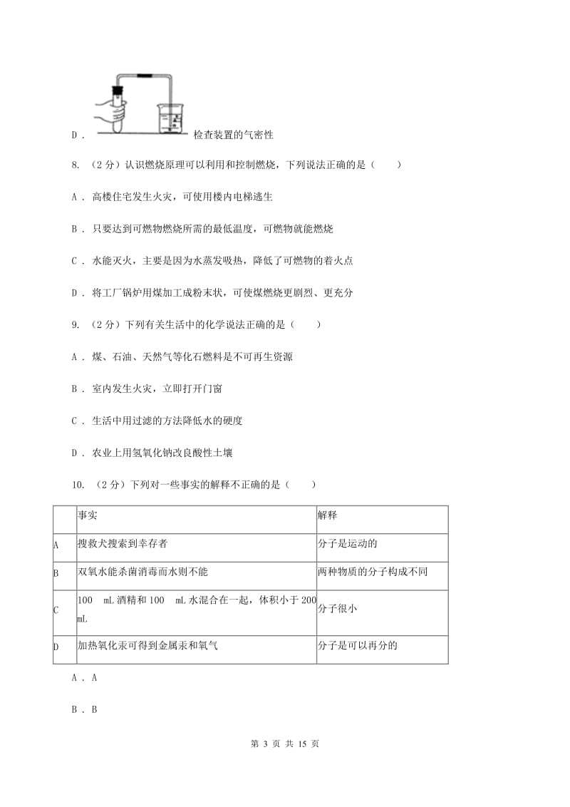 新人教版2019-2020学年九年级上学期化学第二次月考试卷（I）卷.doc_第3页