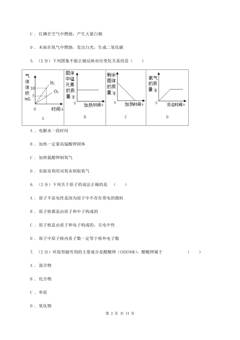 2020年初中学业水平考试化学试题B卷.doc_第2页