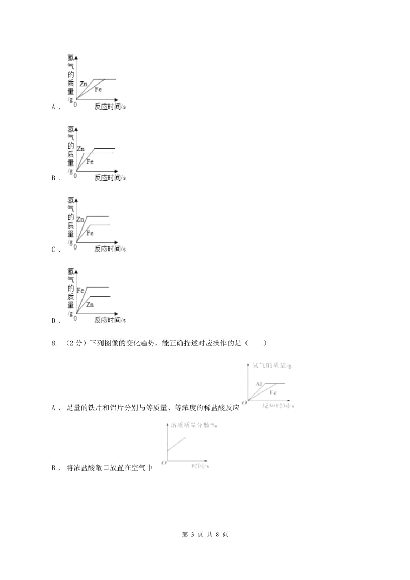 湘教版2019-2020学年中考一模化学考试试卷 A卷.doc_第3页