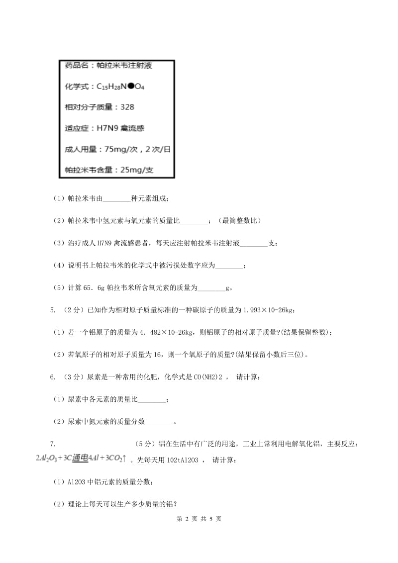 人教版2020年初中化学知识点专练 23 化学式相关计算A卷.doc_第2页