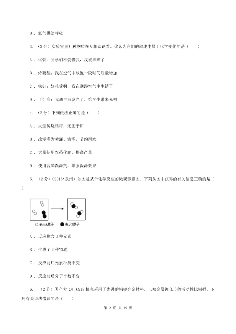 粤教版2019-2020学年九年级下学期化学期中考试试卷B卷.doc_第2页