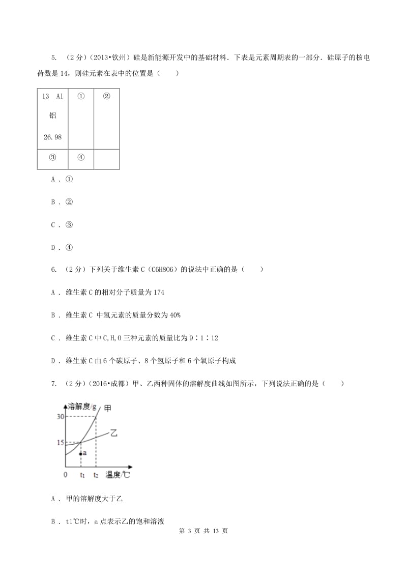 北京义教版2019-2020学年中考化学模拟试卷（I）卷.doc_第3页