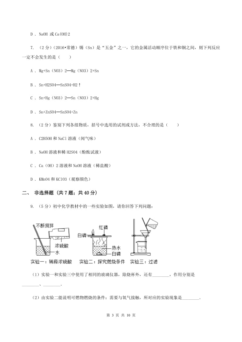 人教版中考化学模拟试卷D卷(3).doc_第3页