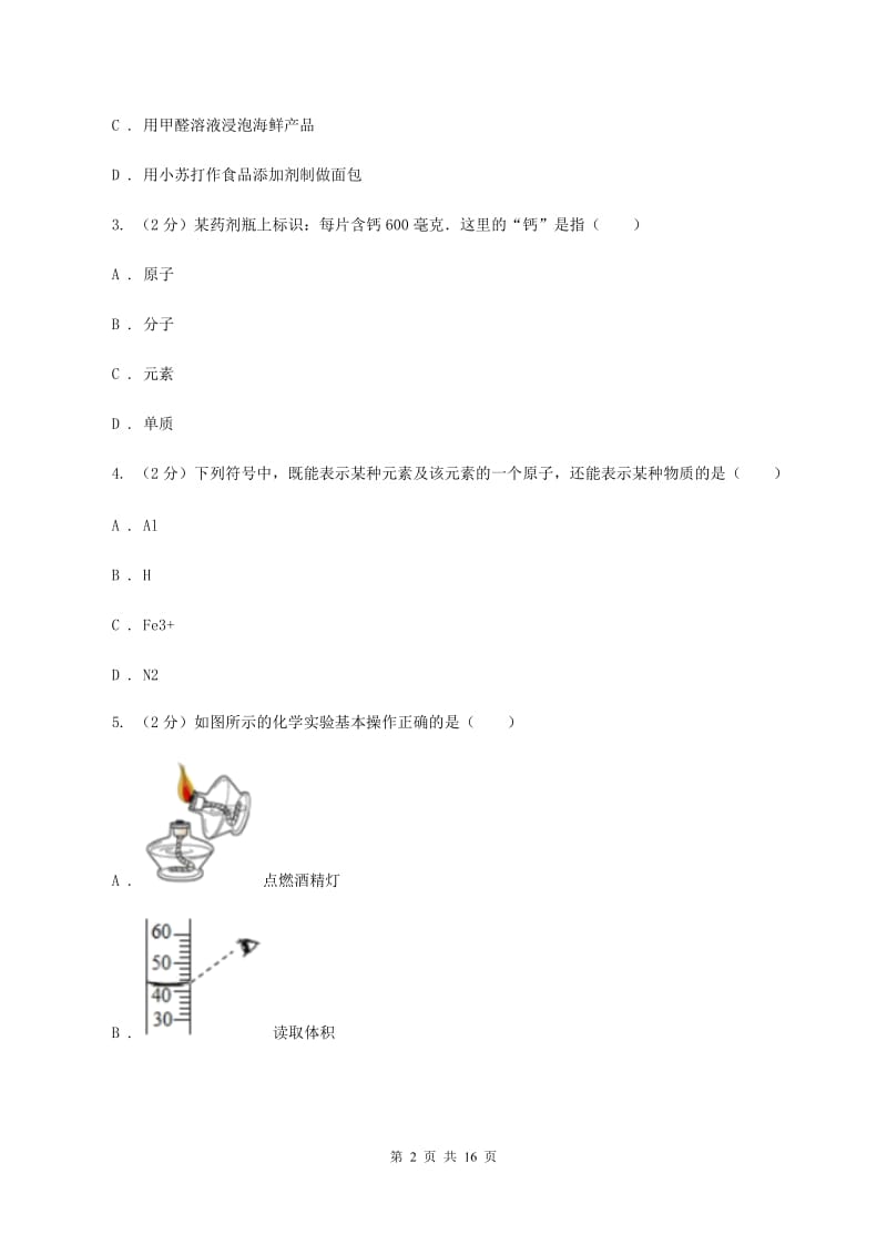 湘教版2019-2020学年九年级（五四学制）上学期化学期中阶段质量调研考试试卷C卷.doc_第2页