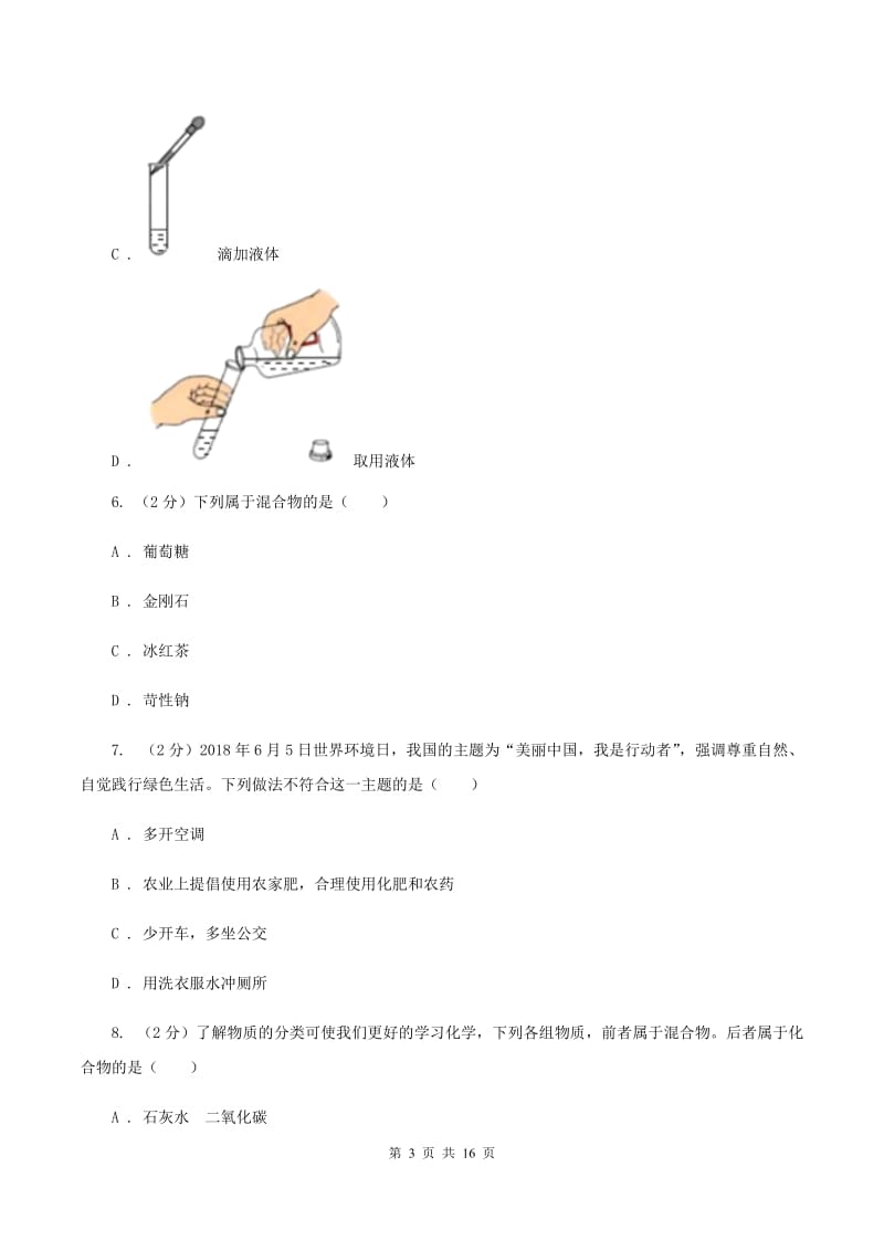 湘教版2019-2020学年九年级（五四学制）上学期化学期中阶段质量调研考试试卷C卷.doc_第3页