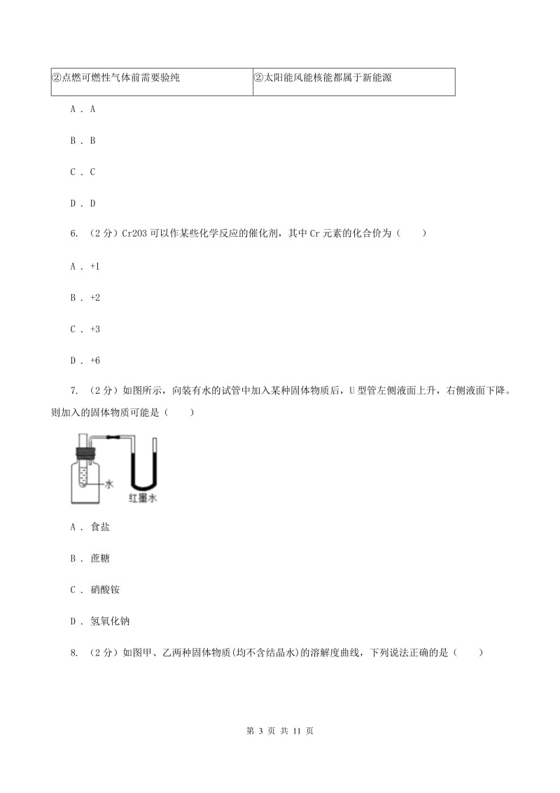 北京义教版2019-2020学年中考理综-化学二模考试试卷B卷.doc_第3页