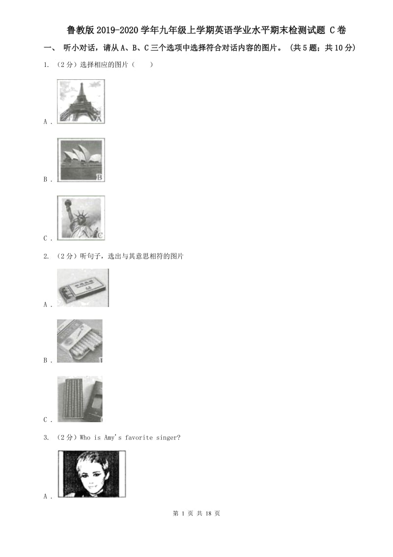 鲁教版2019-2020学年九年级上学期英语学业水平期末检测试题 C卷.doc_第1页