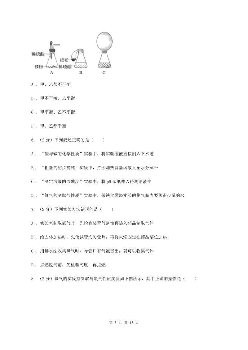 人教版2019-2020学年九年级上学期化学开学考试试卷（II ）卷.doc_第3页