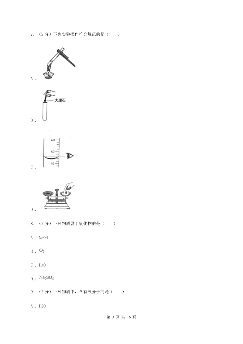 2019-2020学年九年级上学期化学期中考试试卷D卷(14).doc_第3页