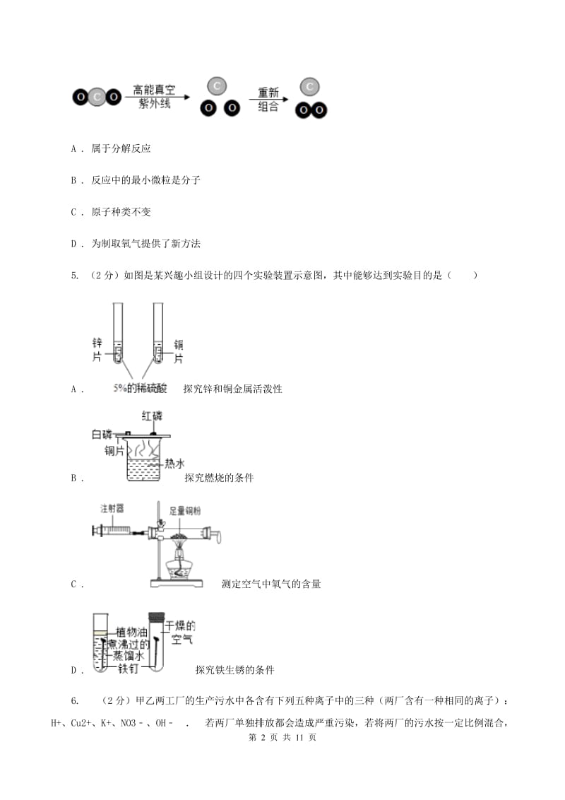 粤教版中考化学模拟试卷 （II ）卷.doc_第2页