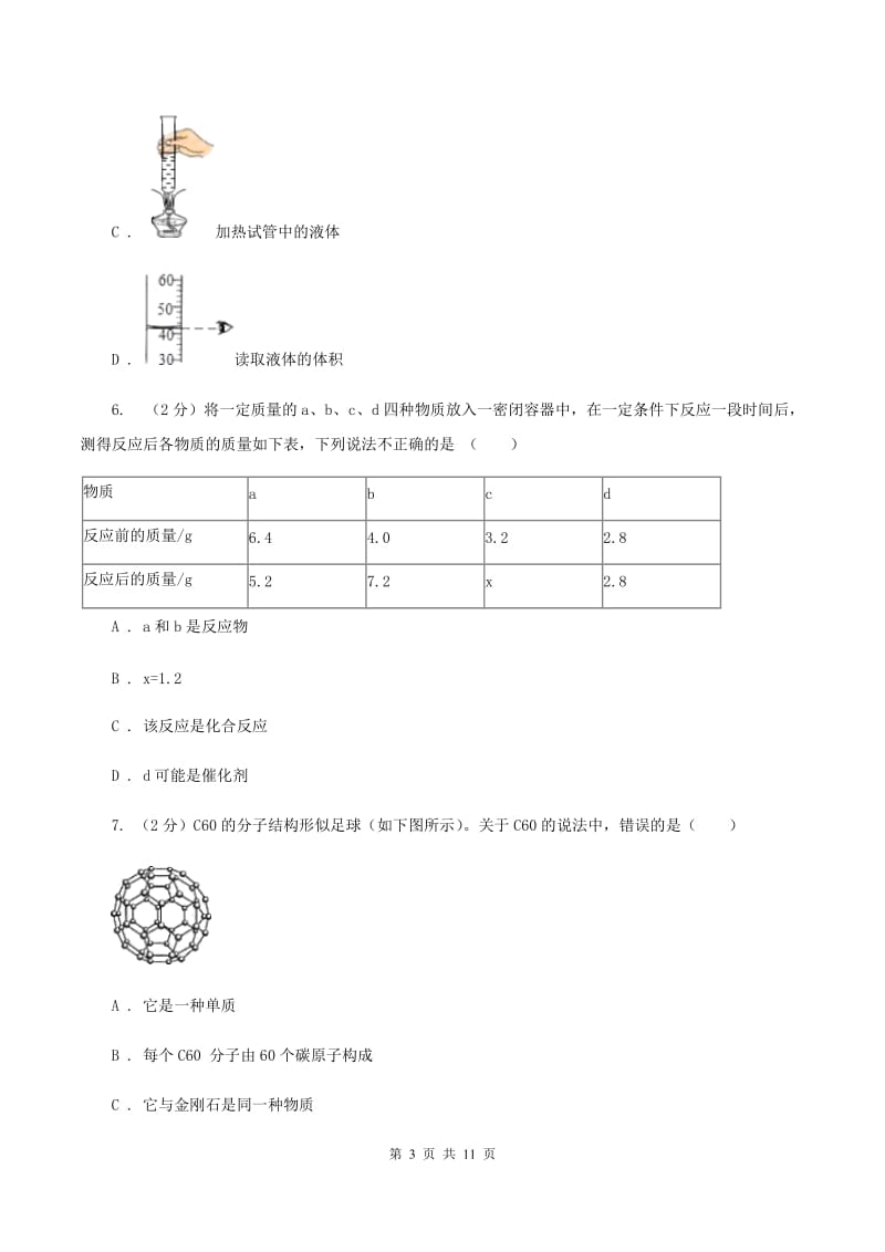 北京义教版中学九年级上学期第三次月考化学试卷C卷.doc_第3页